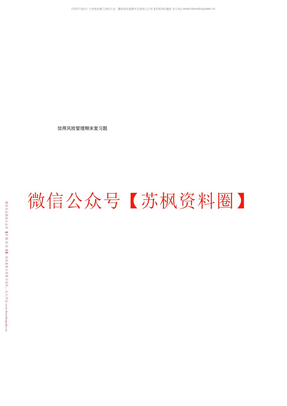 信用管理